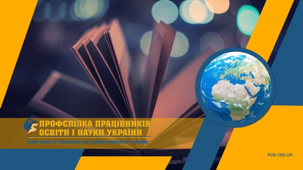 ПОСТАНОВИ ПРЕЗИДІЇ комітету Одеської обласної організації Профспілки працівників освіти і науки України П-5 від 20.02.2026 року