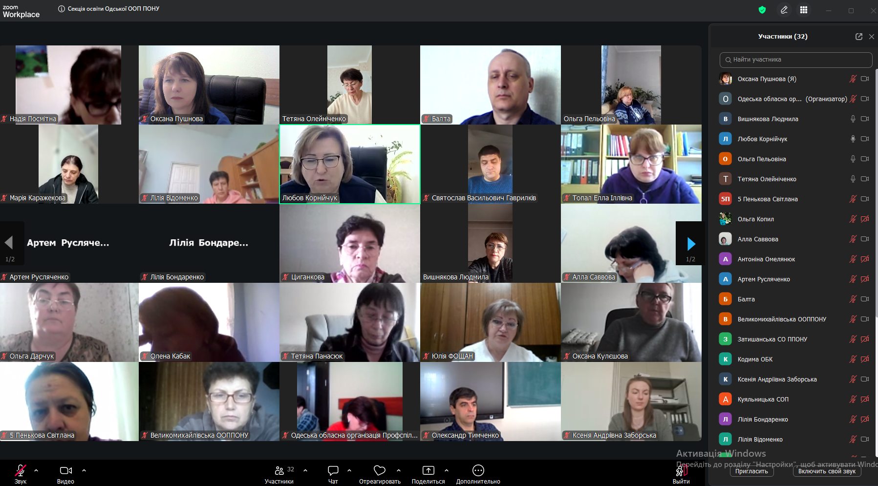 Засідання секції освіти комітету Одеської обласної організації Профспілки працівників освіти і науки України